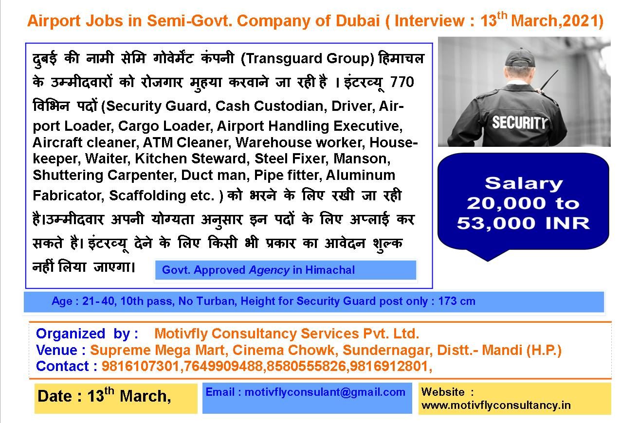 एयरपोर्ट में जॉब पाने का सुनेहरा अवसर ( Security and Airport Jobs in Dubai )