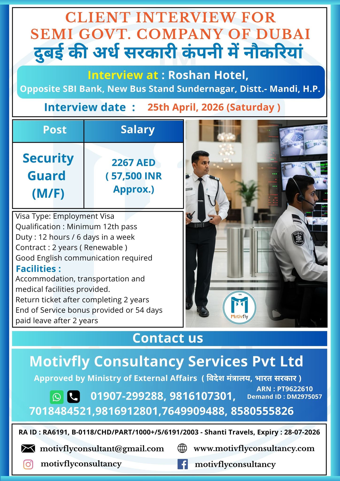 Dubai Security Guard Jobs 2026